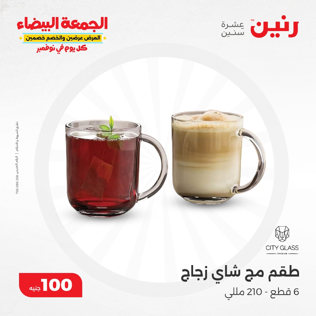 raneen offers from 19nov to 19nov 2024 عروض رنين من 19 نوفمبر حتى 19 نوفمبر 2024 صفحة رقم 13